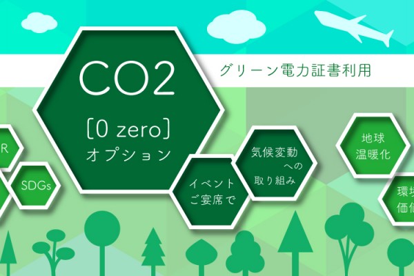 CO2[0 zero]オプション