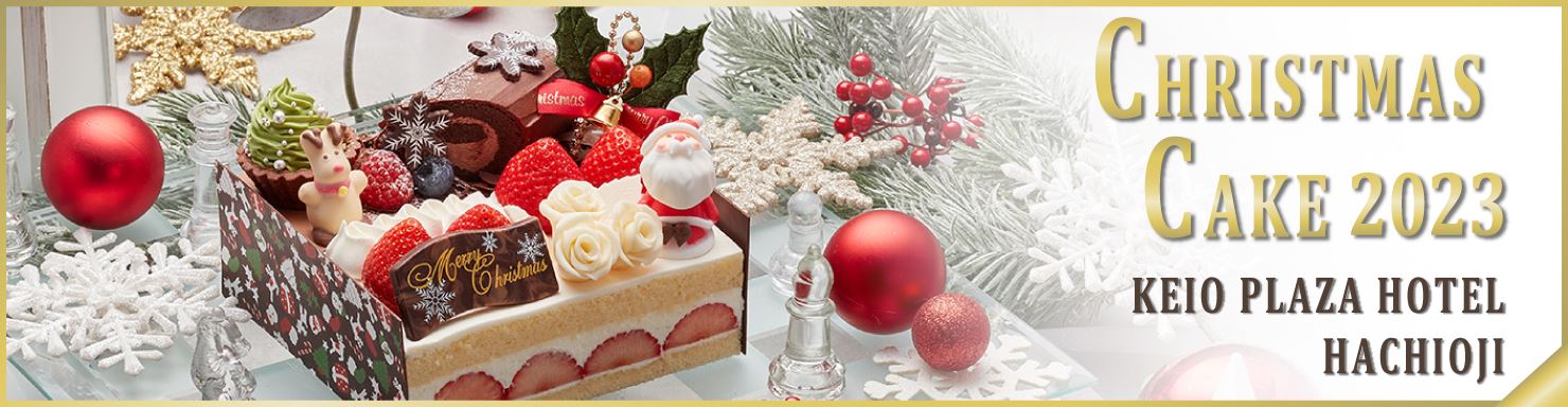 Christmas Cake 2023 KEIOPLAZA HOTEL HACHIOJI