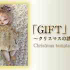 GiFT　～クリスマスの誘惑～